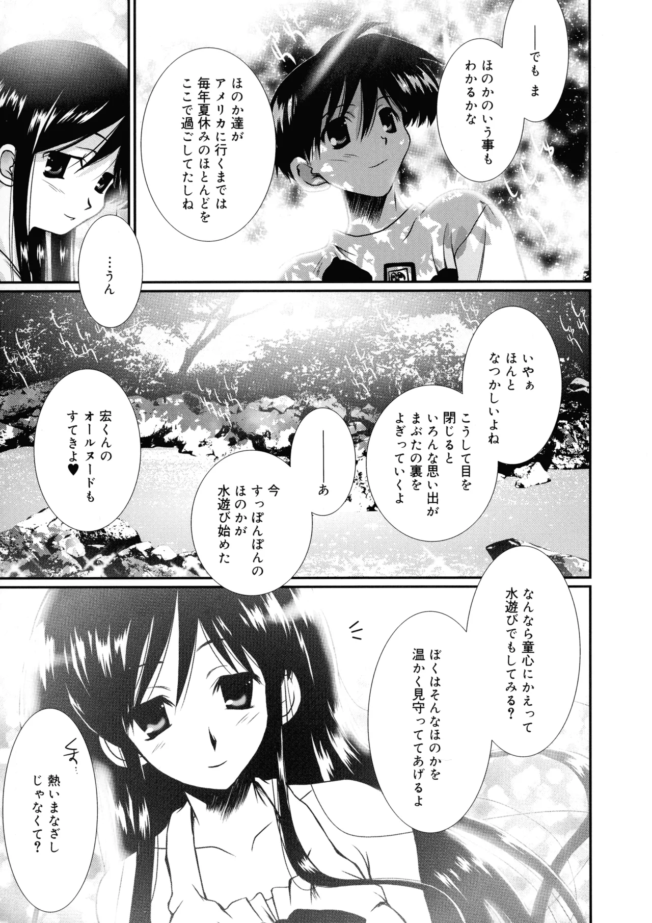 いとこ同士 Page.9