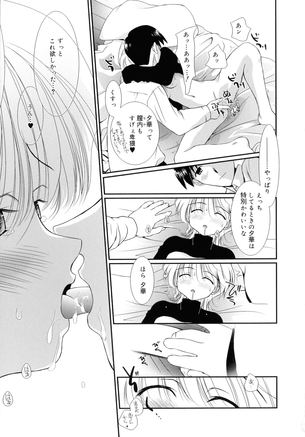 いとこ同士 Page.91