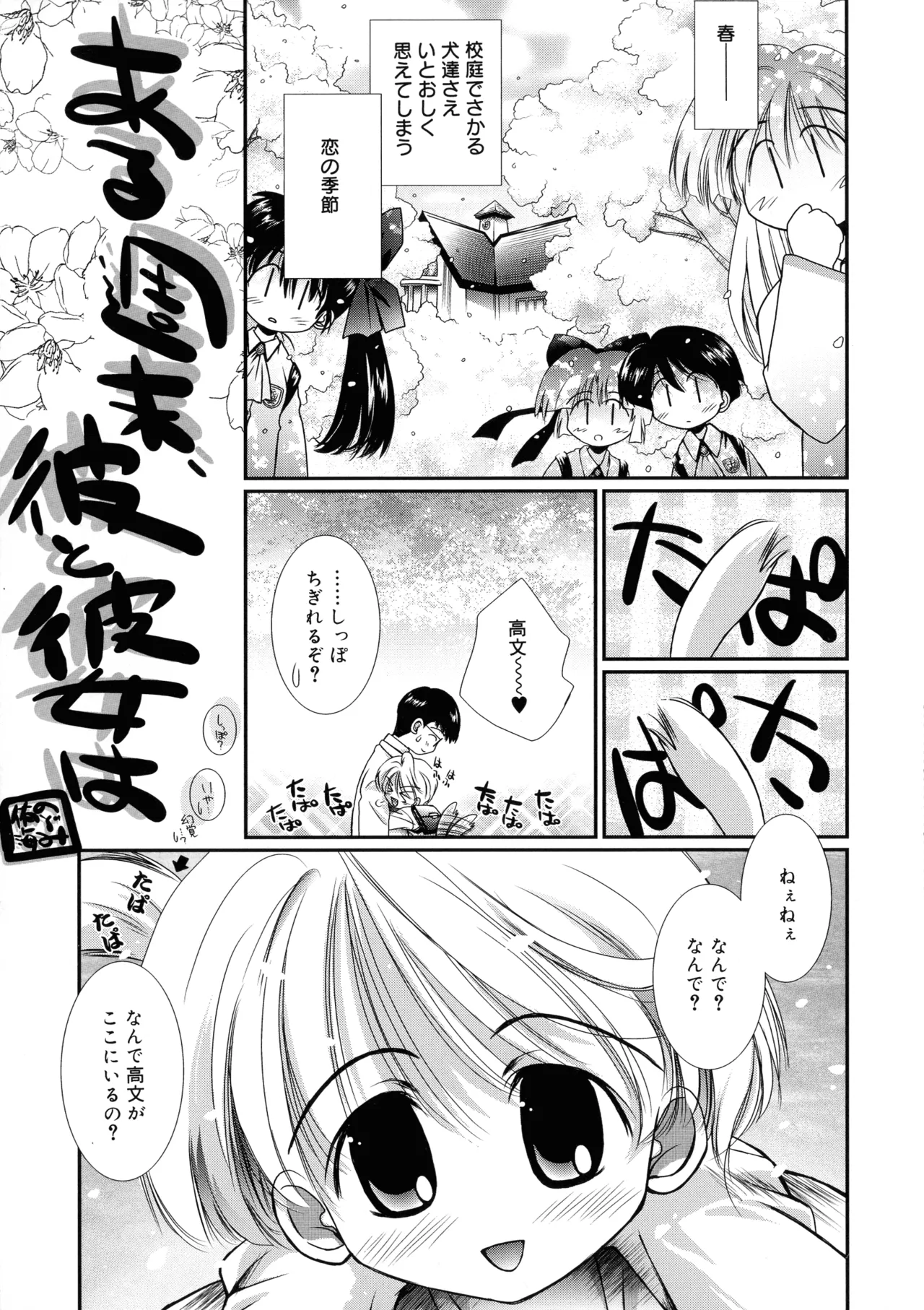 いとこ同士 Page.98
