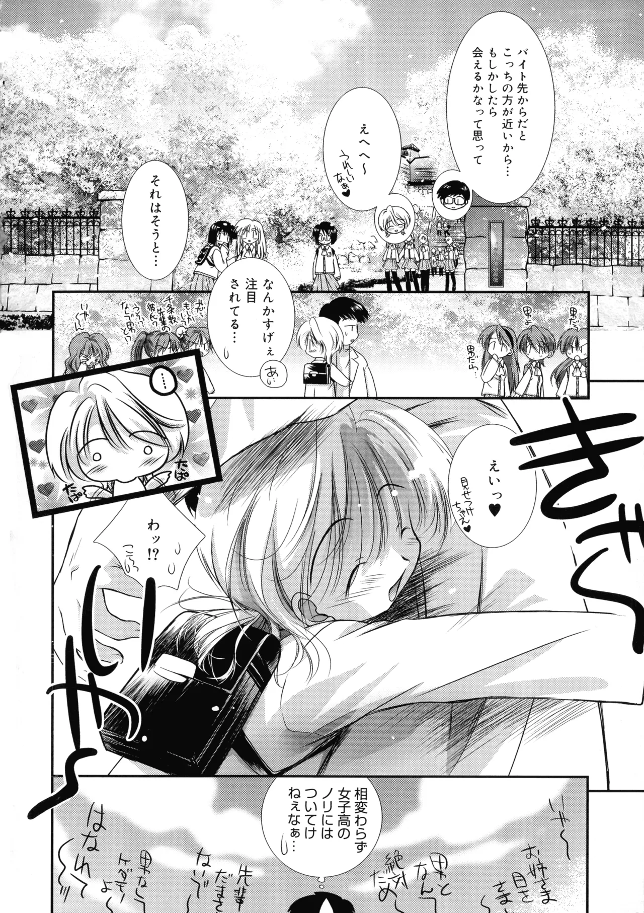 いとこ同士 Page.99