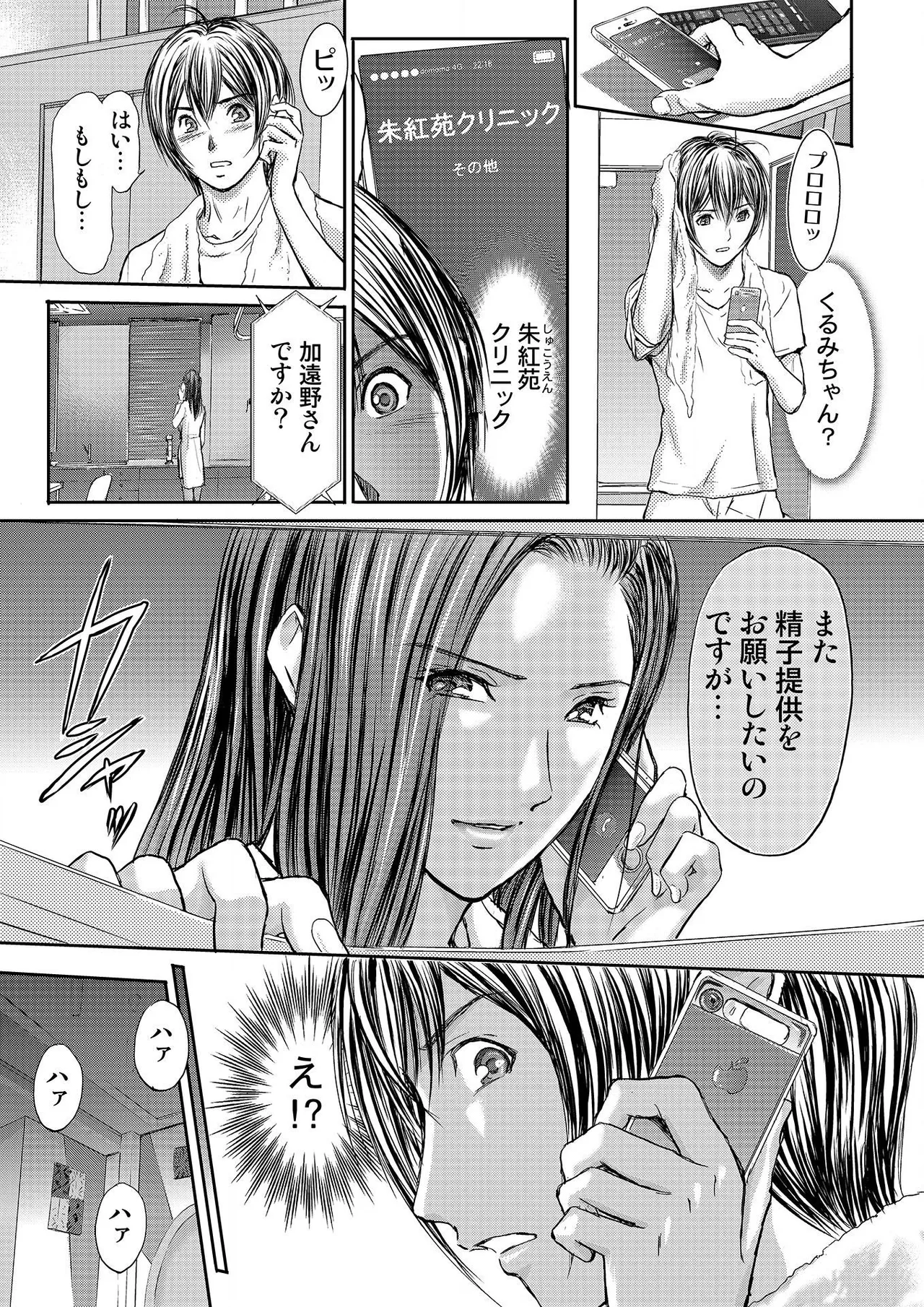ブライダルチェック~秘密の代償~ 1-21 Page.103