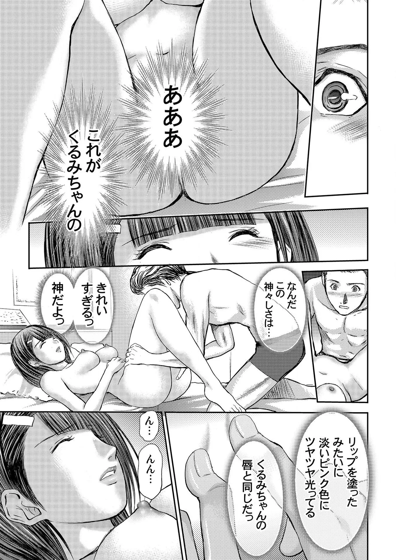 ブライダルチェック~秘密の代償~ 1-21 Page.109