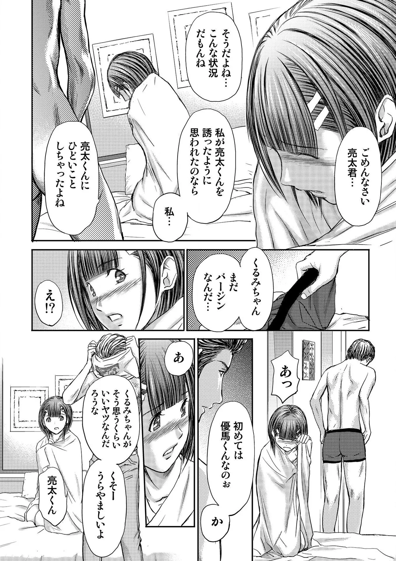 ブライダルチェック~秘密の代償~ 1-21 Page.114