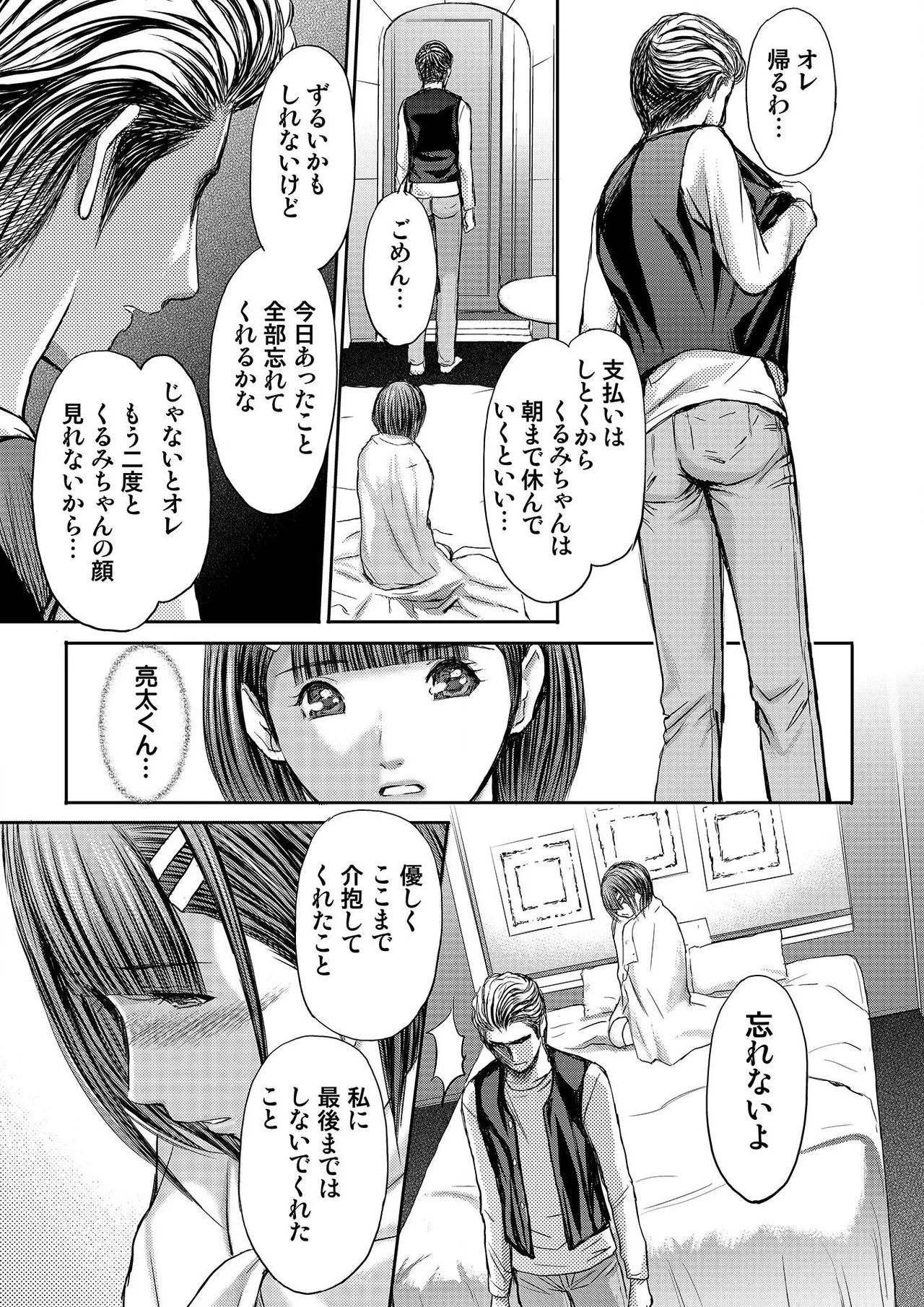 ブライダルチェック~秘密の代償~ 1-21 Page.115