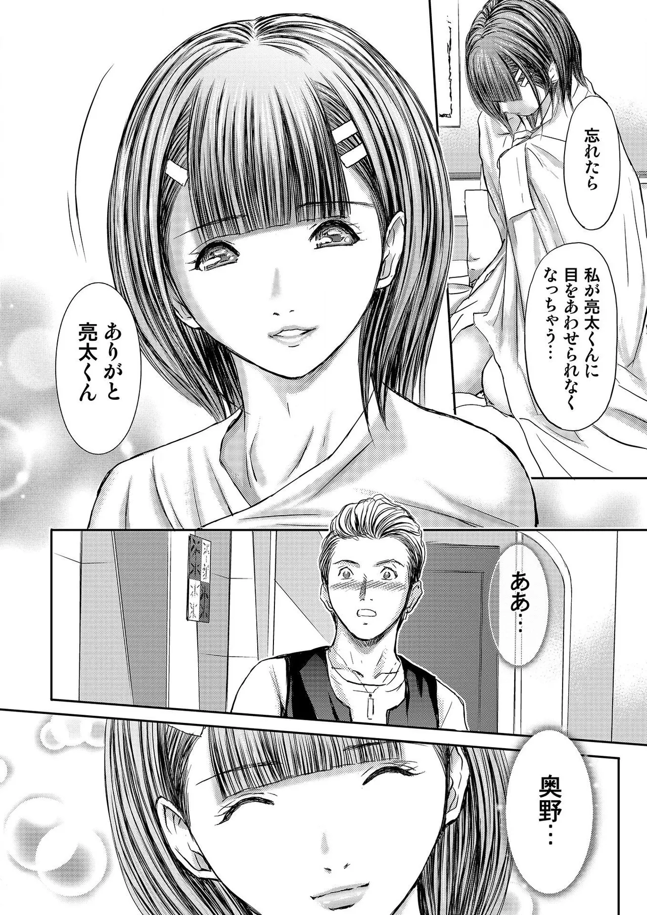 ブライダルチェック~秘密の代償~ 1-21 Page.116