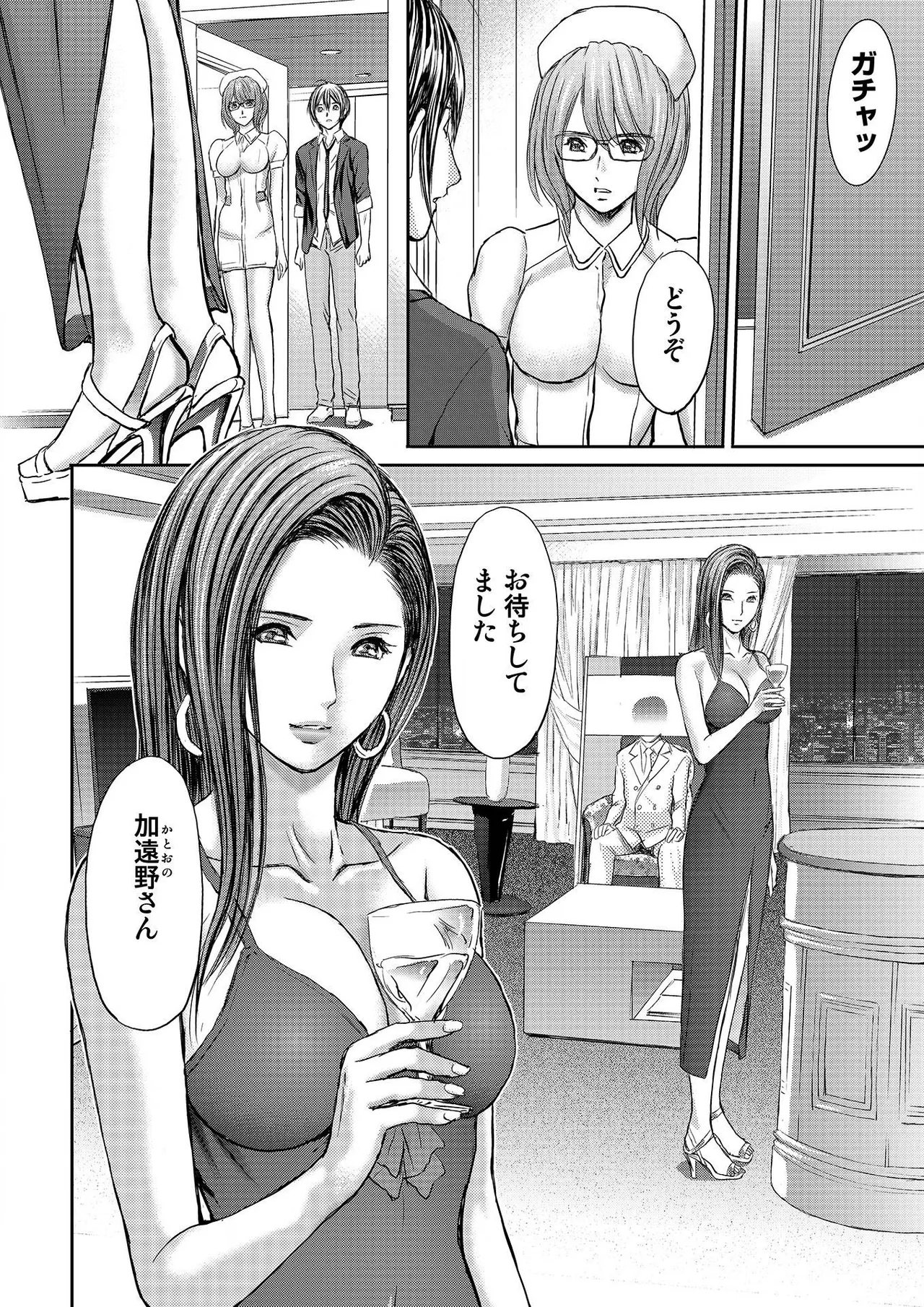 ブライダルチェック~秘密の代償~ 1-21 Page.118