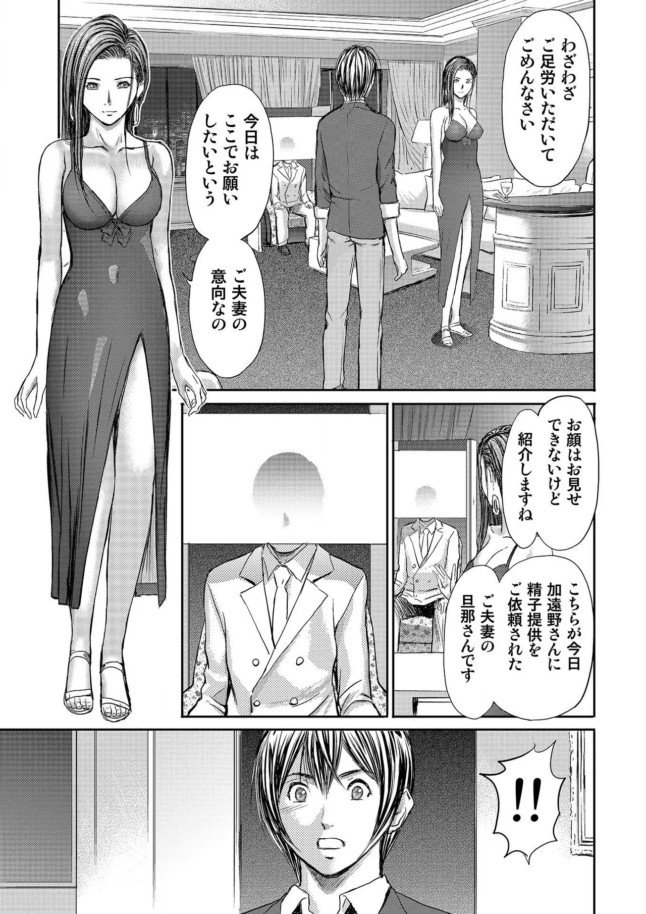 ブライダルチェック~秘密の代償~ 1-21 Page.119