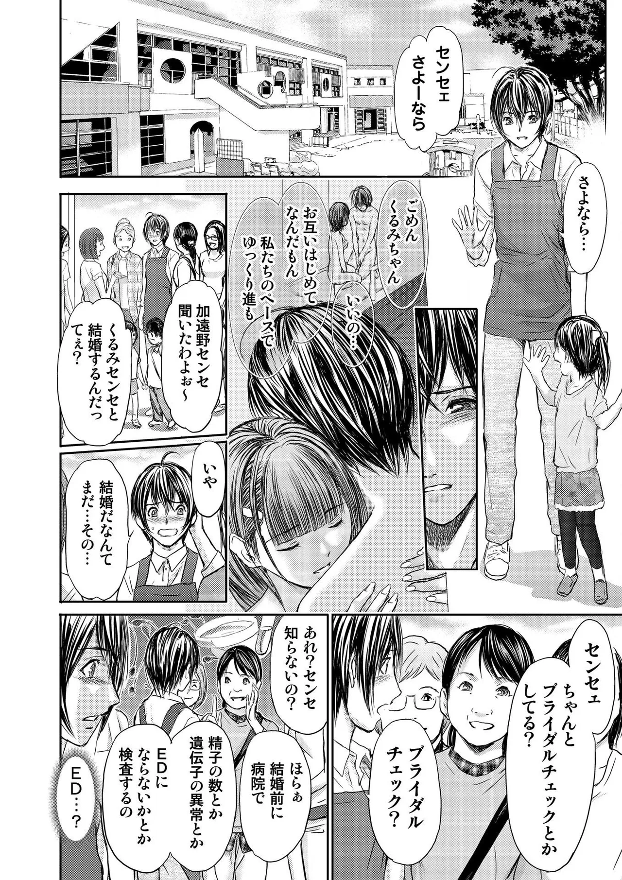 ブライダルチェック~秘密の代償~ 1-21 Page.12
