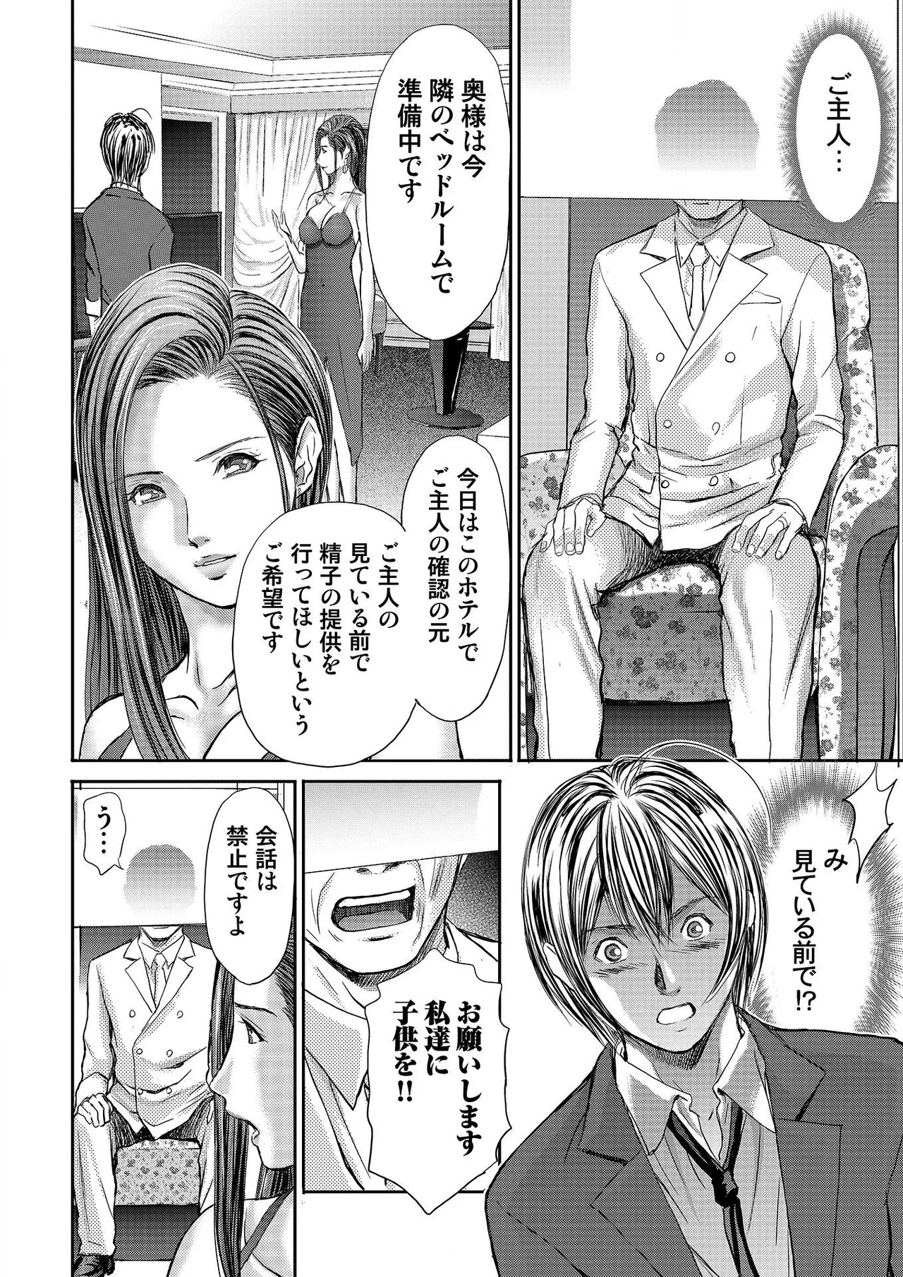 ブライダルチェック~秘密の代償~ 1-21 Page.120