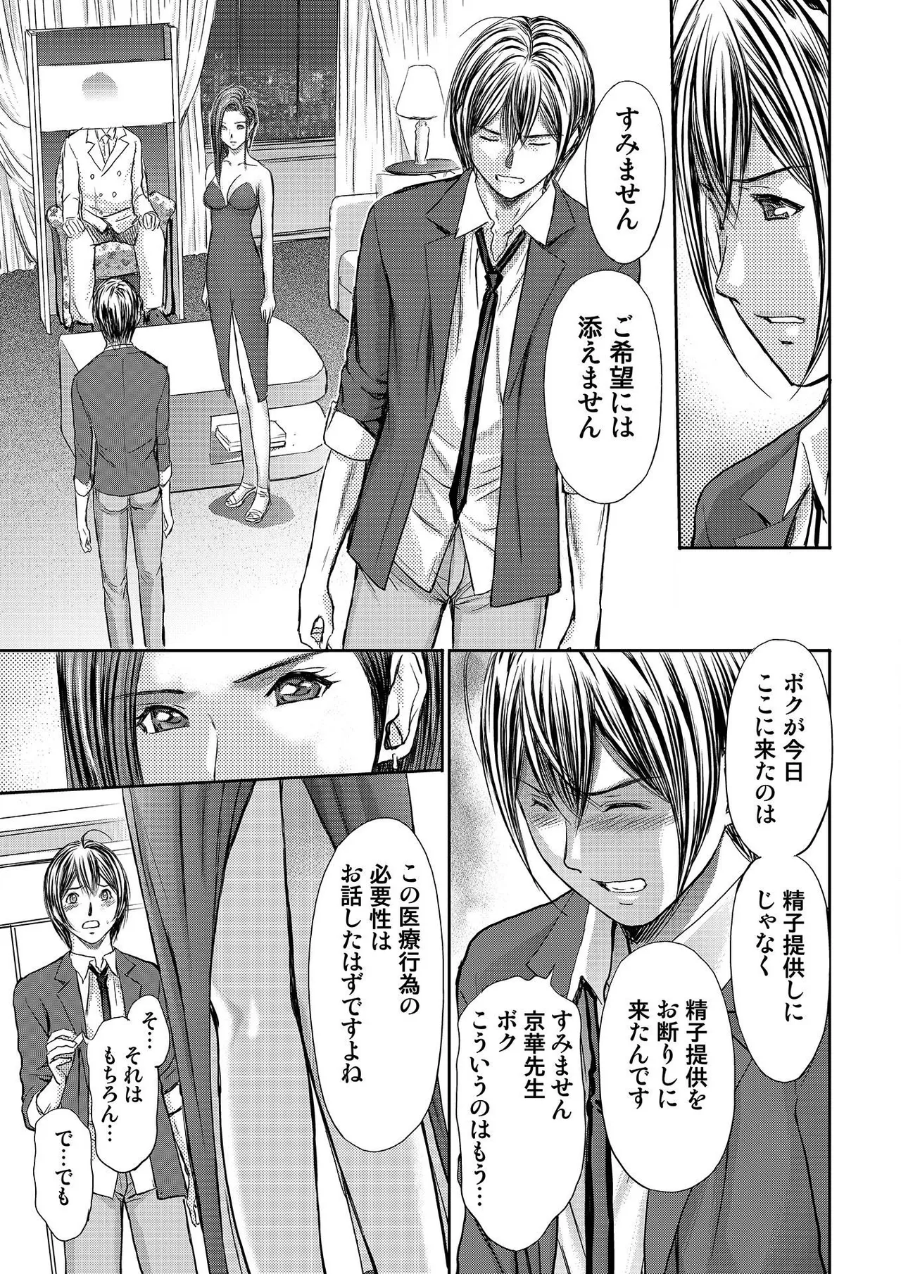 ブライダルチェック~秘密の代償~ 1-21 Page.121