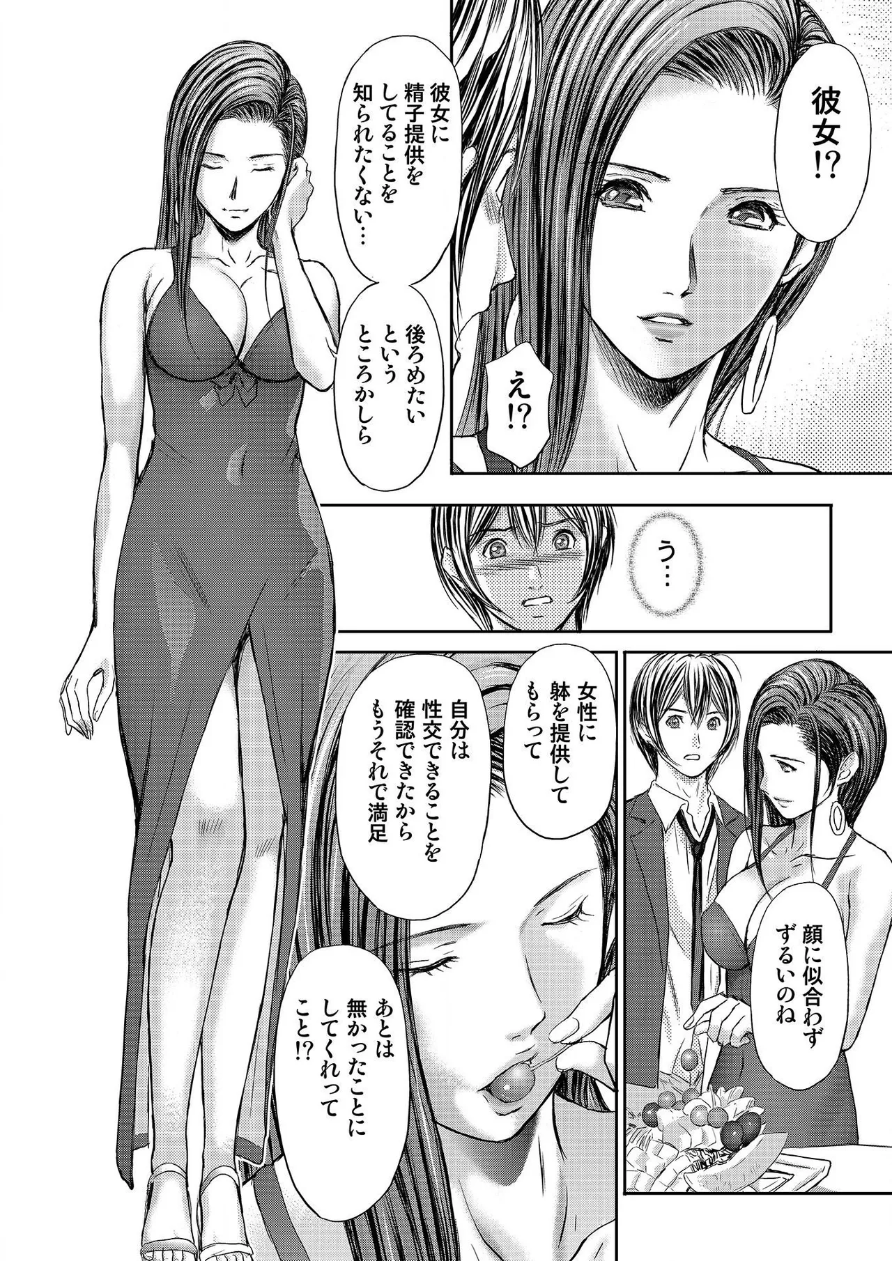 ブライダルチェック~秘密の代償~ 1-21 Page.122