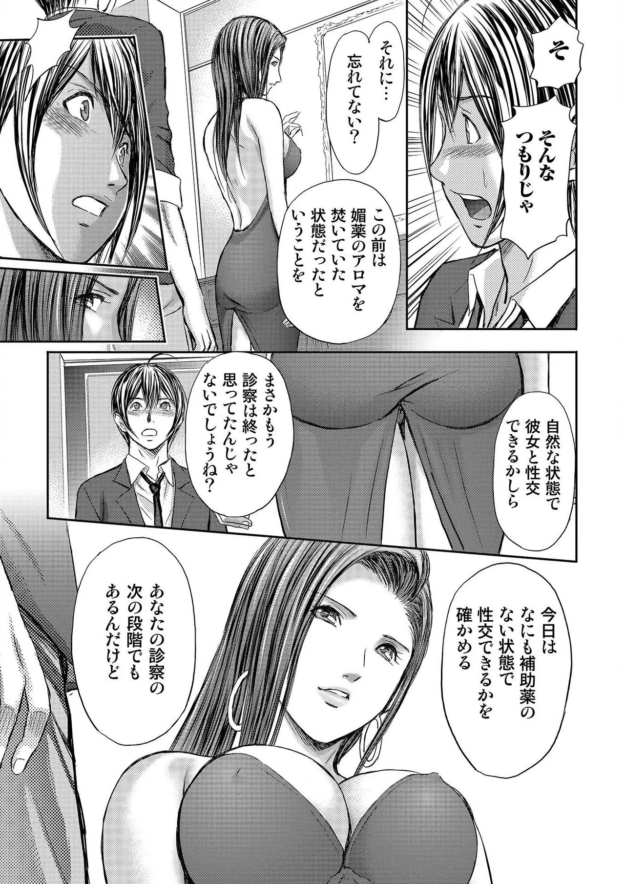 ブライダルチェック~秘密の代償~ 1-21 Page.123