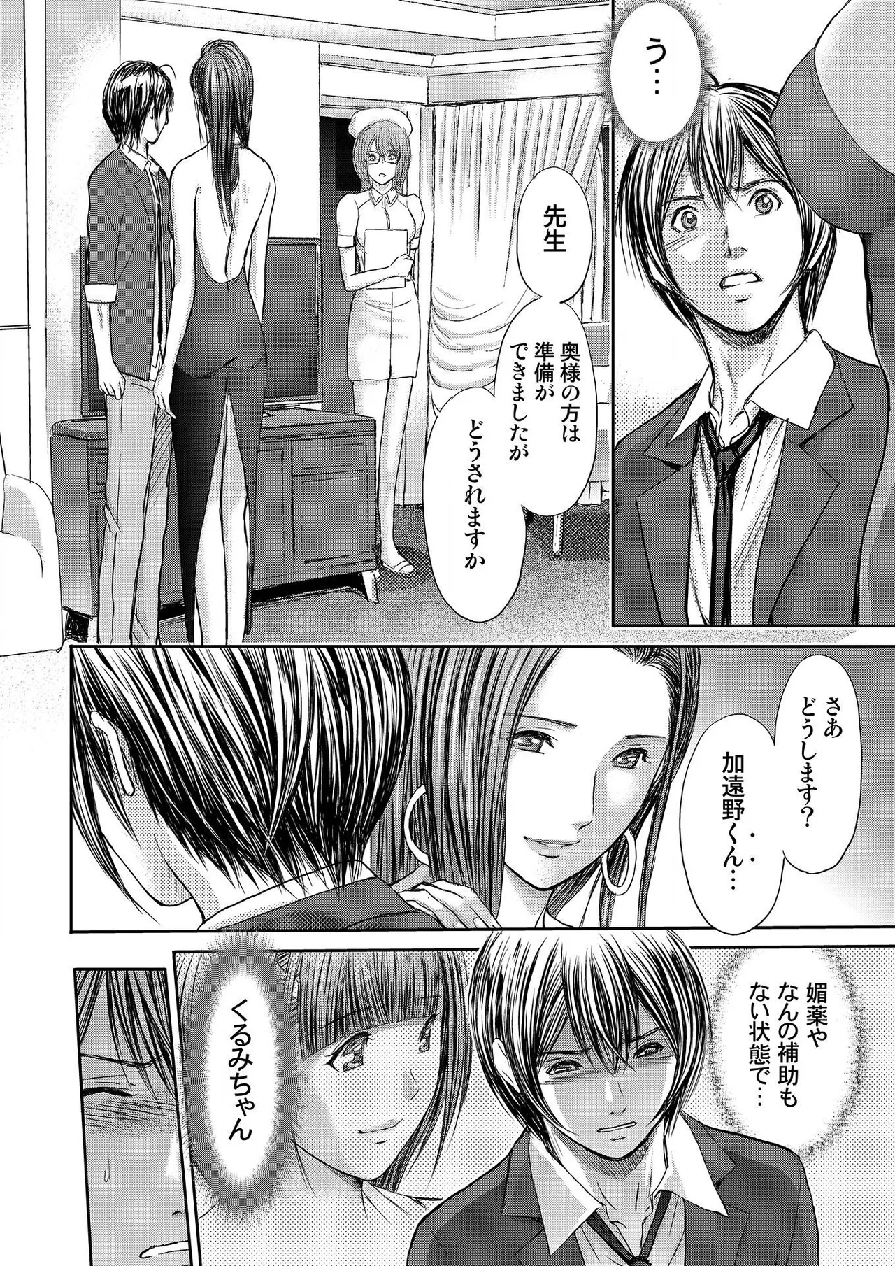 ブライダルチェック~秘密の代償~ 1-21 Page.124