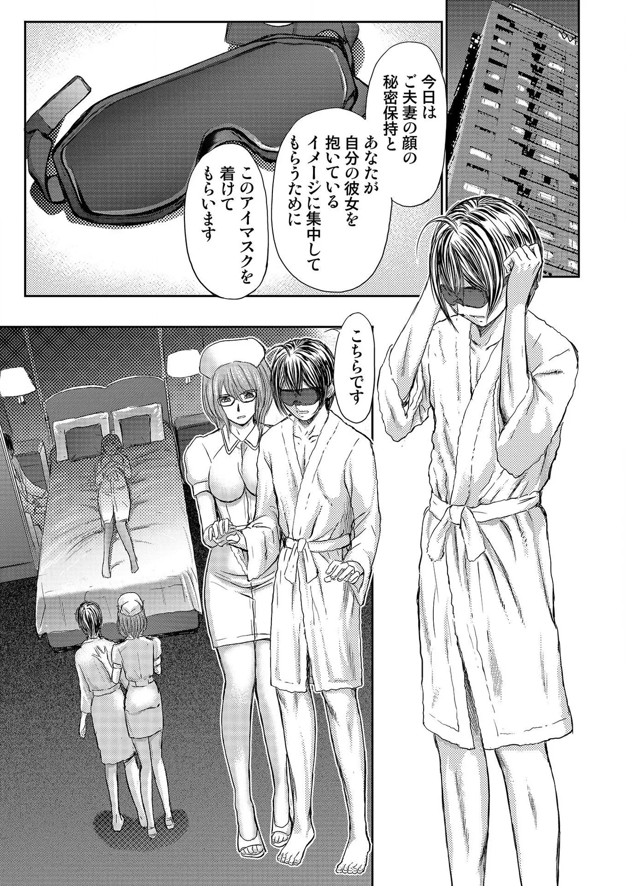 ブライダルチェック~秘密の代償~ 1-21 Page.125