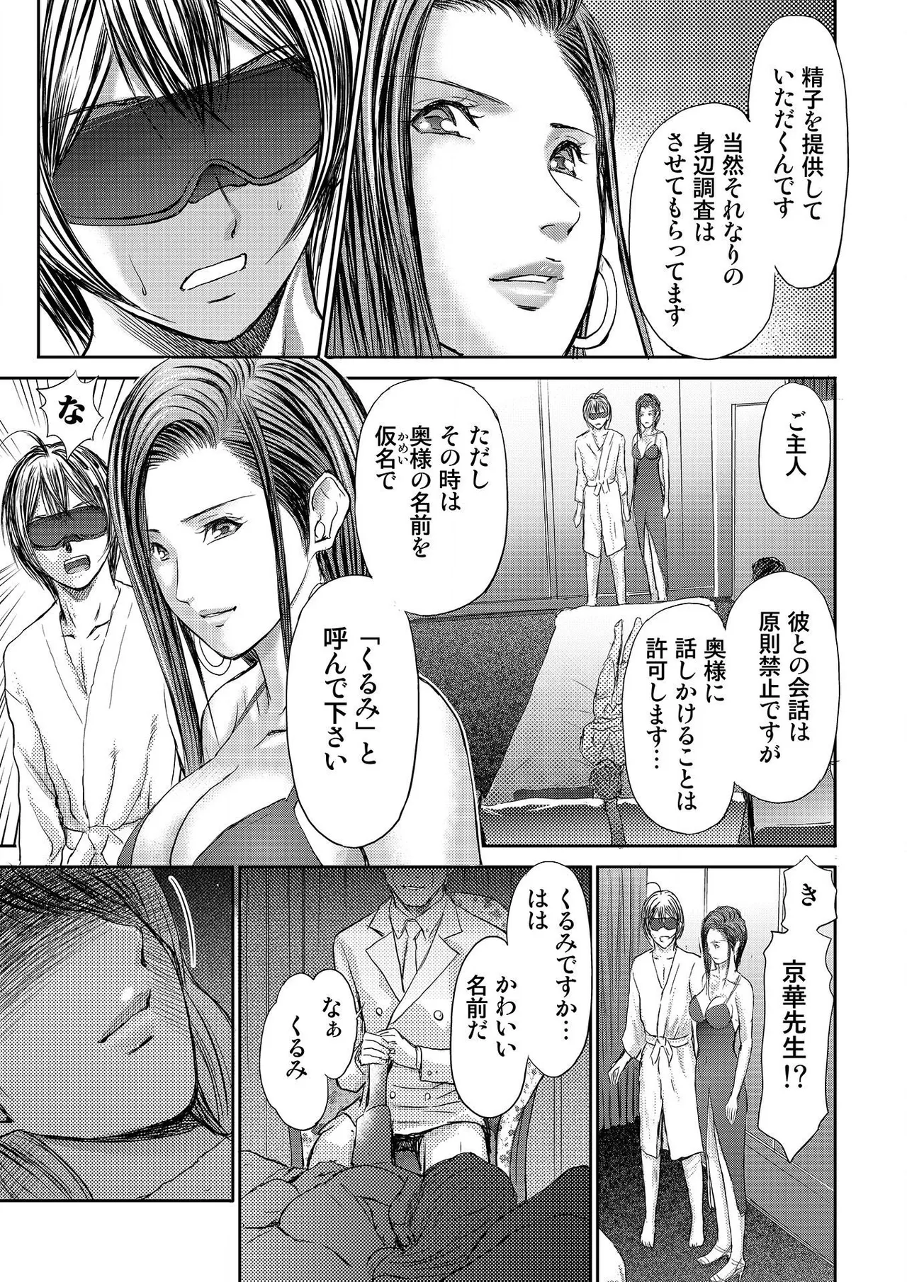 ブライダルチェック~秘密の代償~ 1-21 Page.127