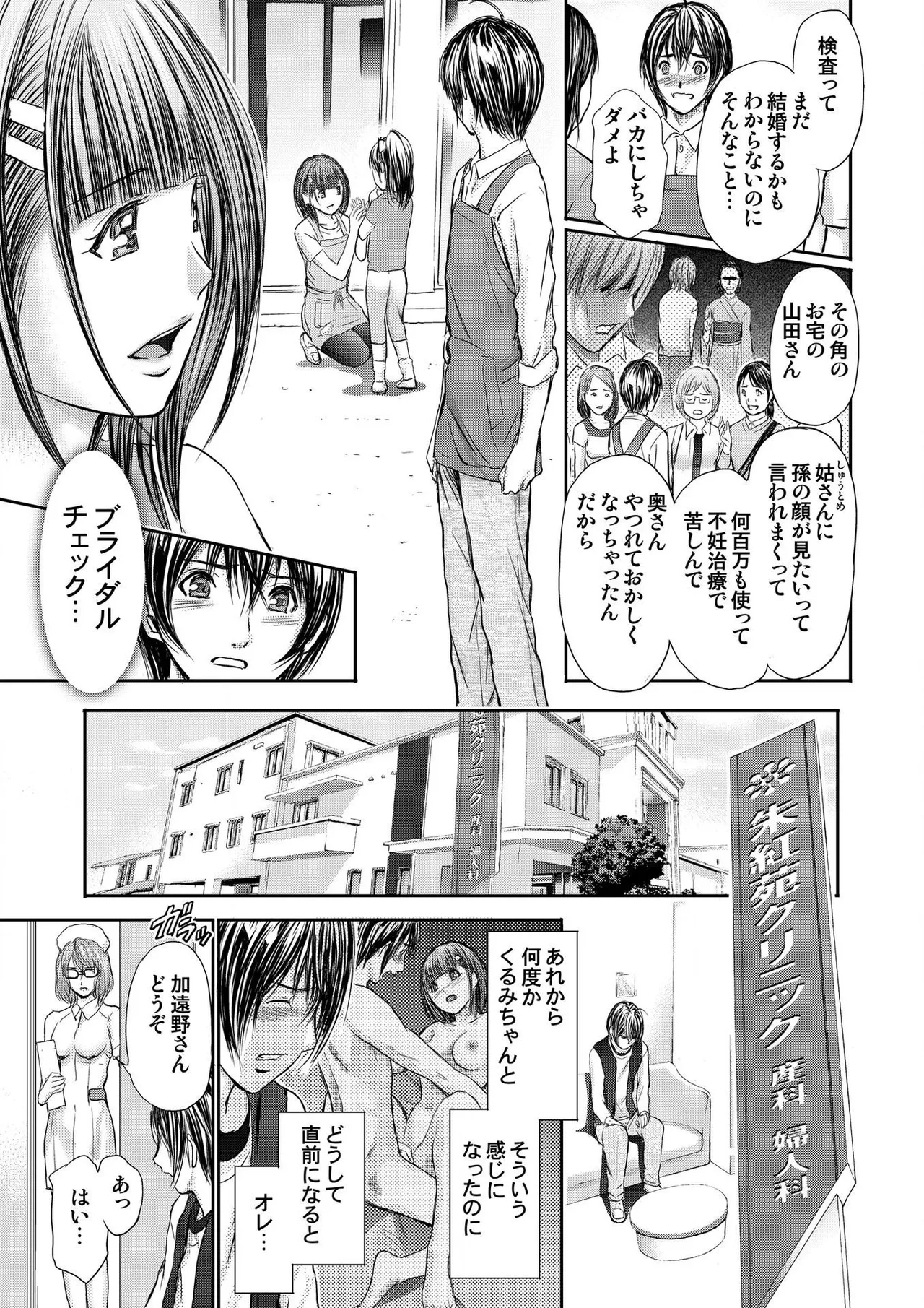 ブライダルチェック~秘密の代償~ 1-21 Page.13