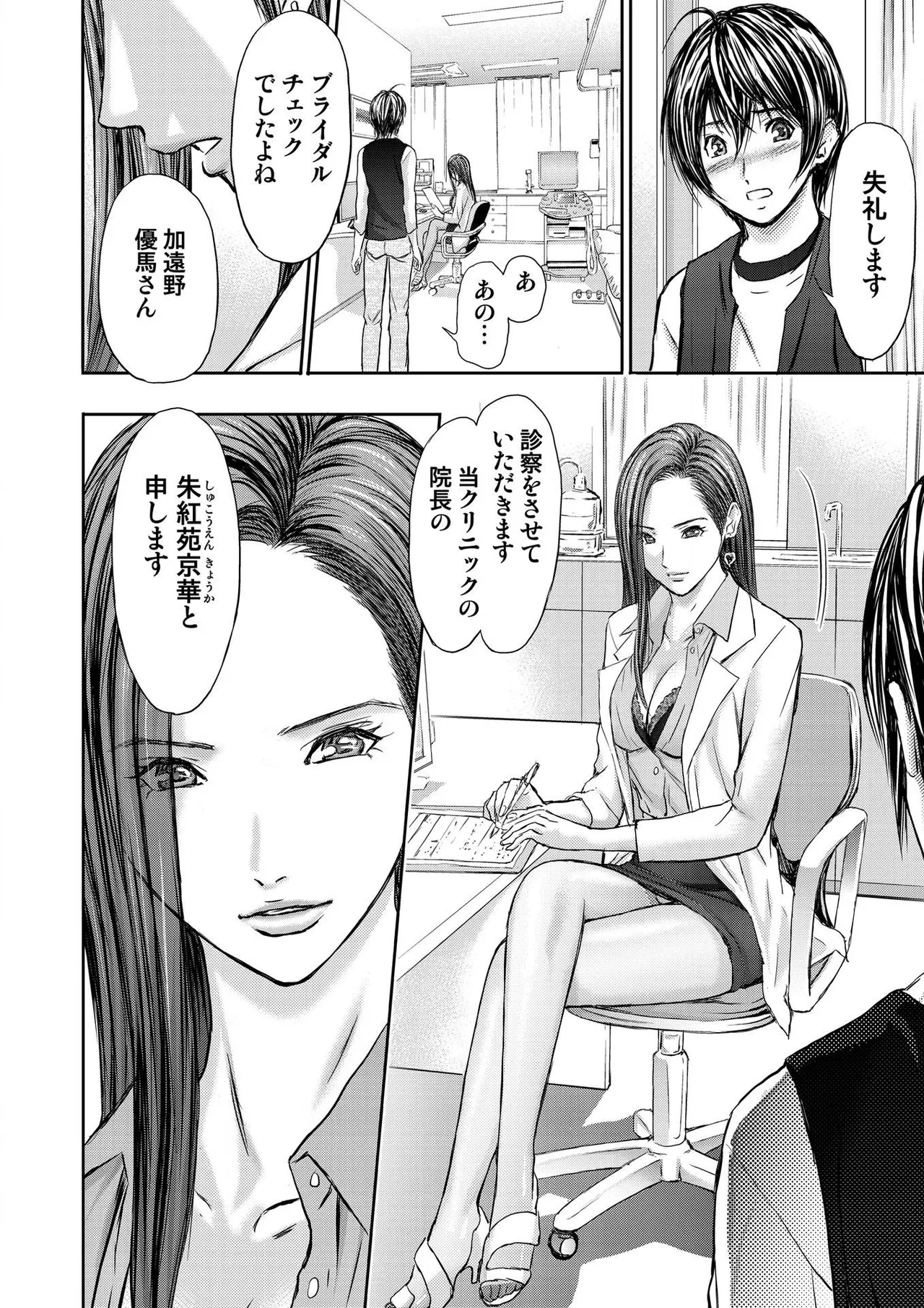 ブライダルチェック~秘密の代償~ 1-21 Page.14