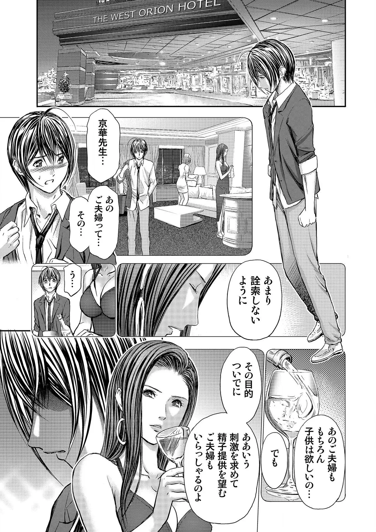 ブライダルチェック~秘密の代償~ 1-21 Page.143