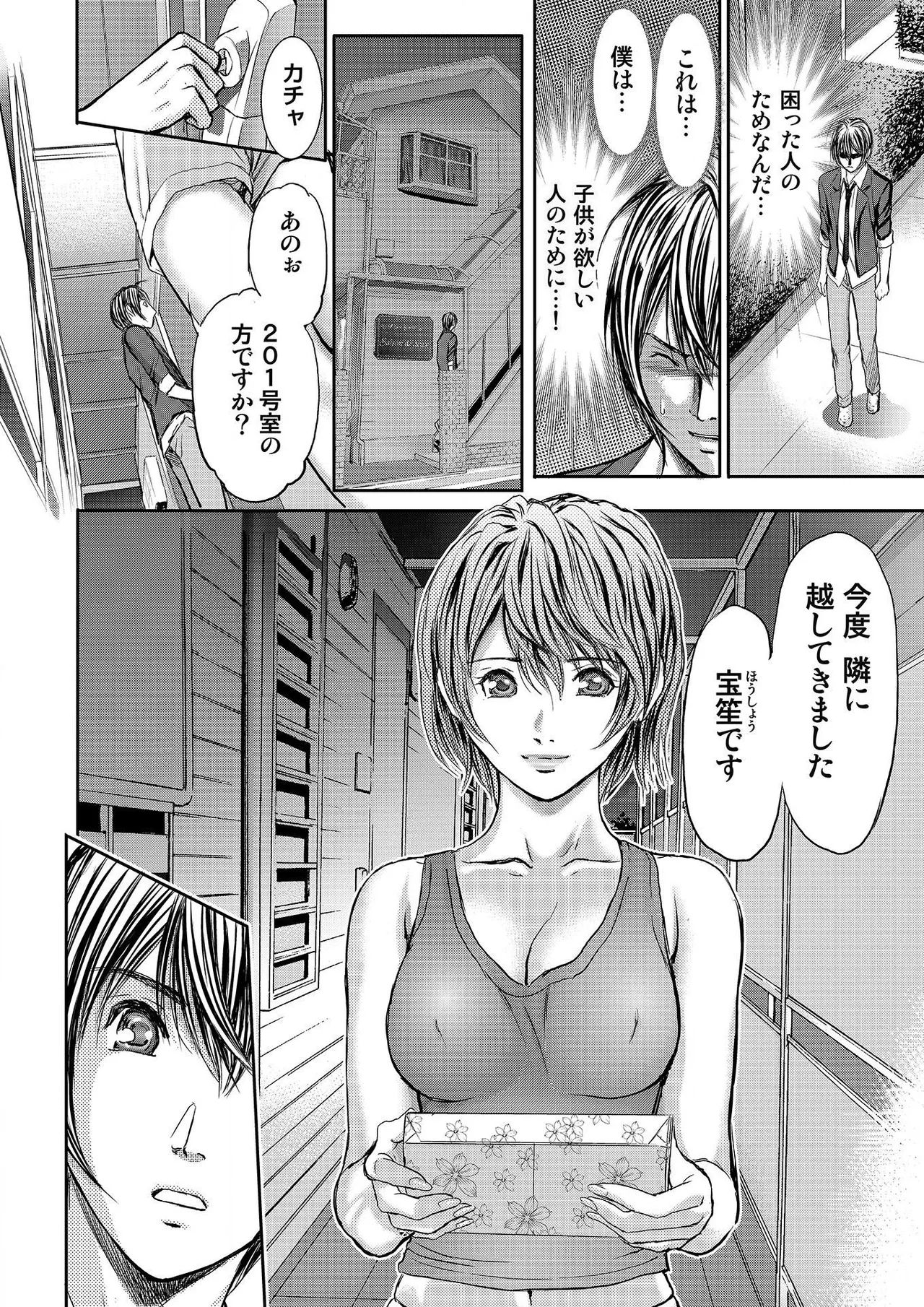 ブライダルチェック~秘密の代償~ 1-21 Page.144