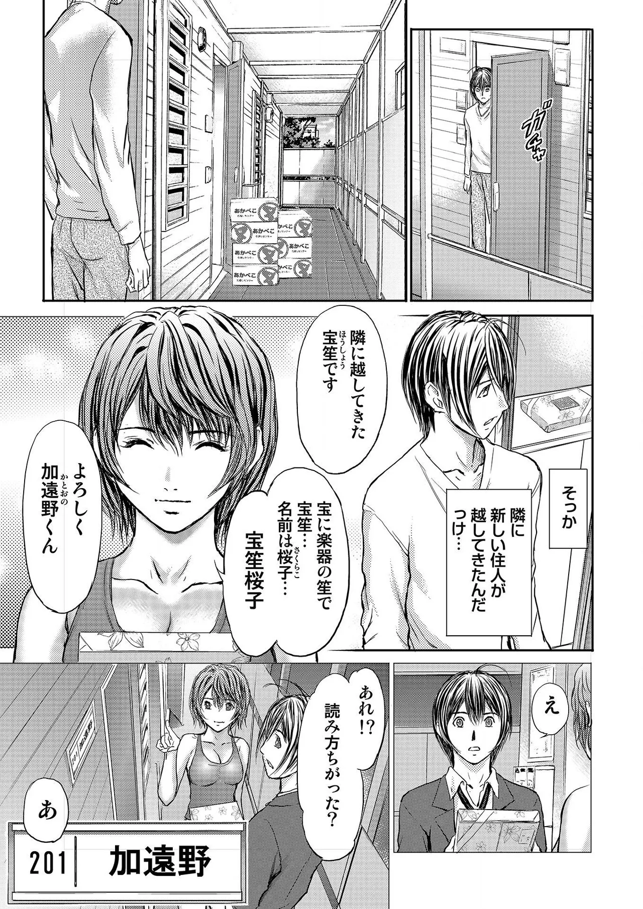ブライダルチェック~秘密の代償~ 1-21 Page.147