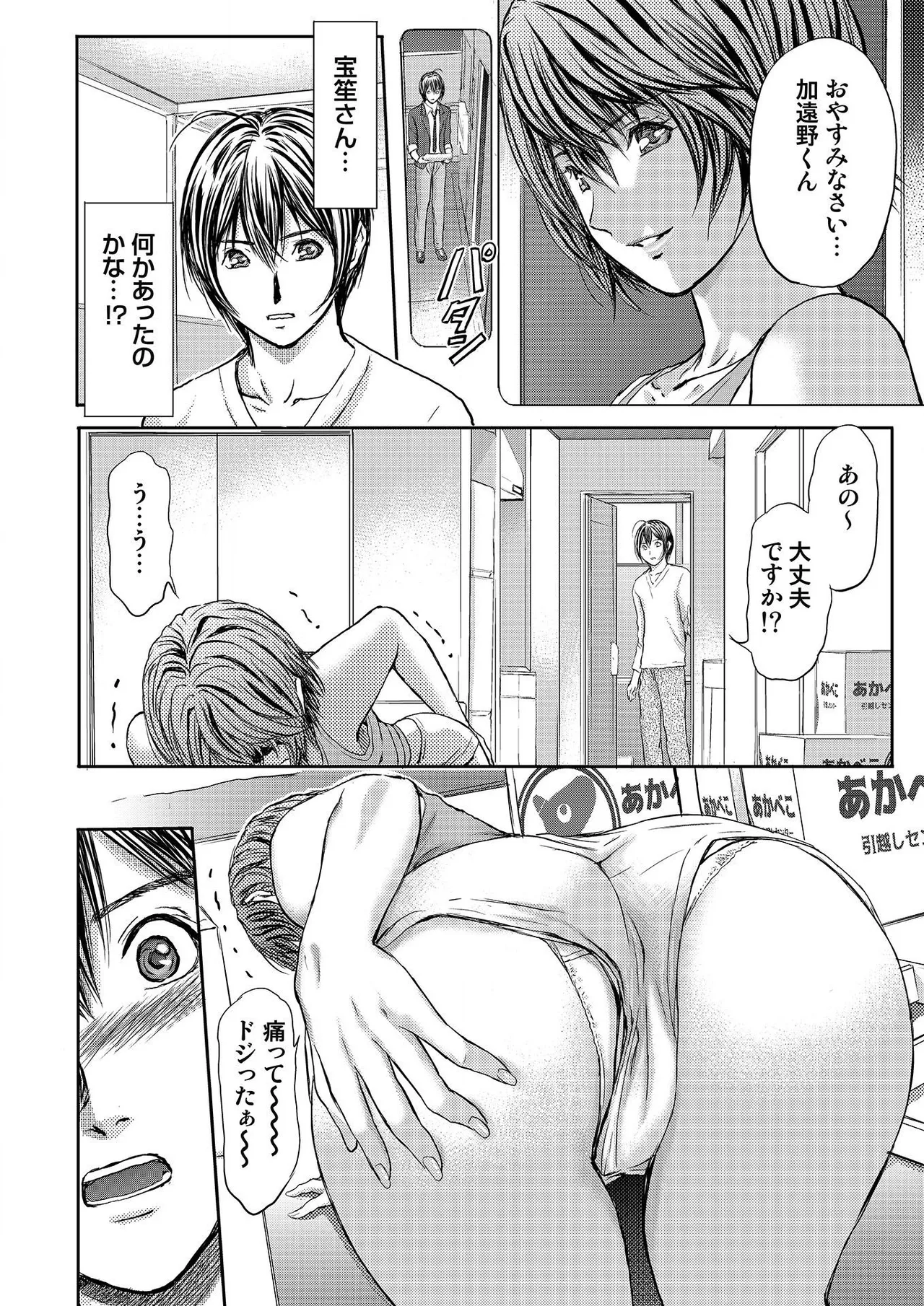 ブライダルチェック~秘密の代償~ 1-21 Page.148