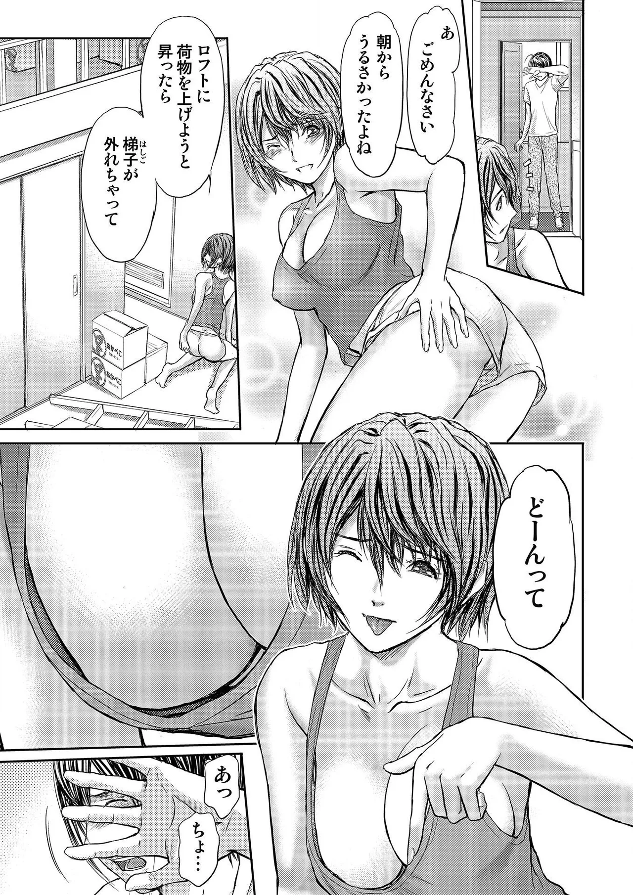 ブライダルチェック~秘密の代償~ 1-21 Page.149