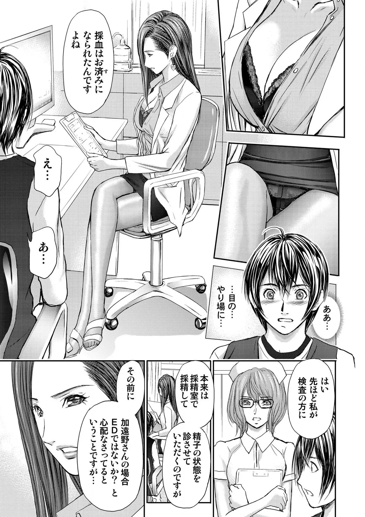 ブライダルチェック~秘密の代償~ 1-21 Page.15