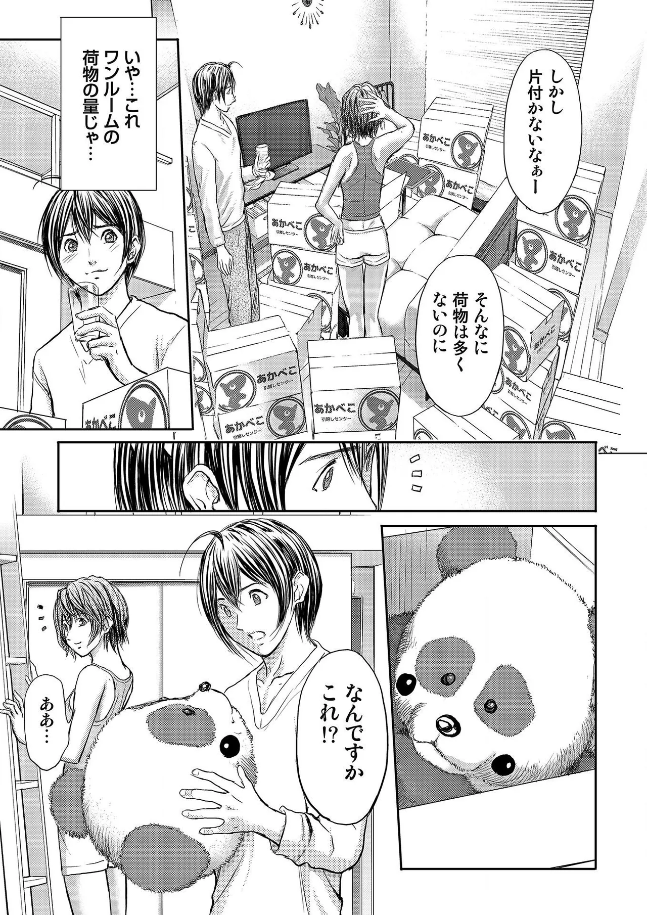 ブライダルチェック~秘密の代償~ 1-21 Page.151