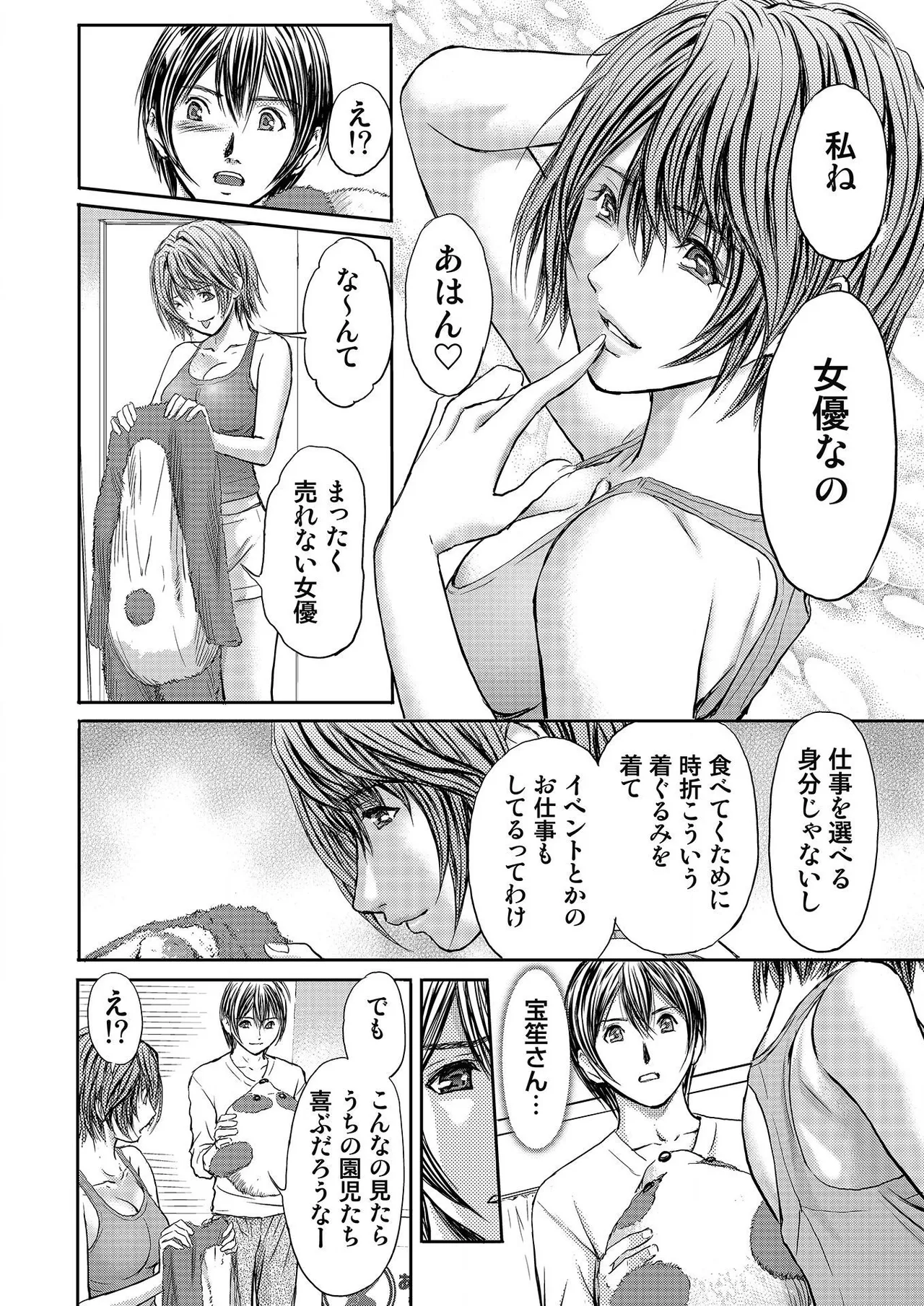 ブライダルチェック~秘密の代償~ 1-21 Page.152