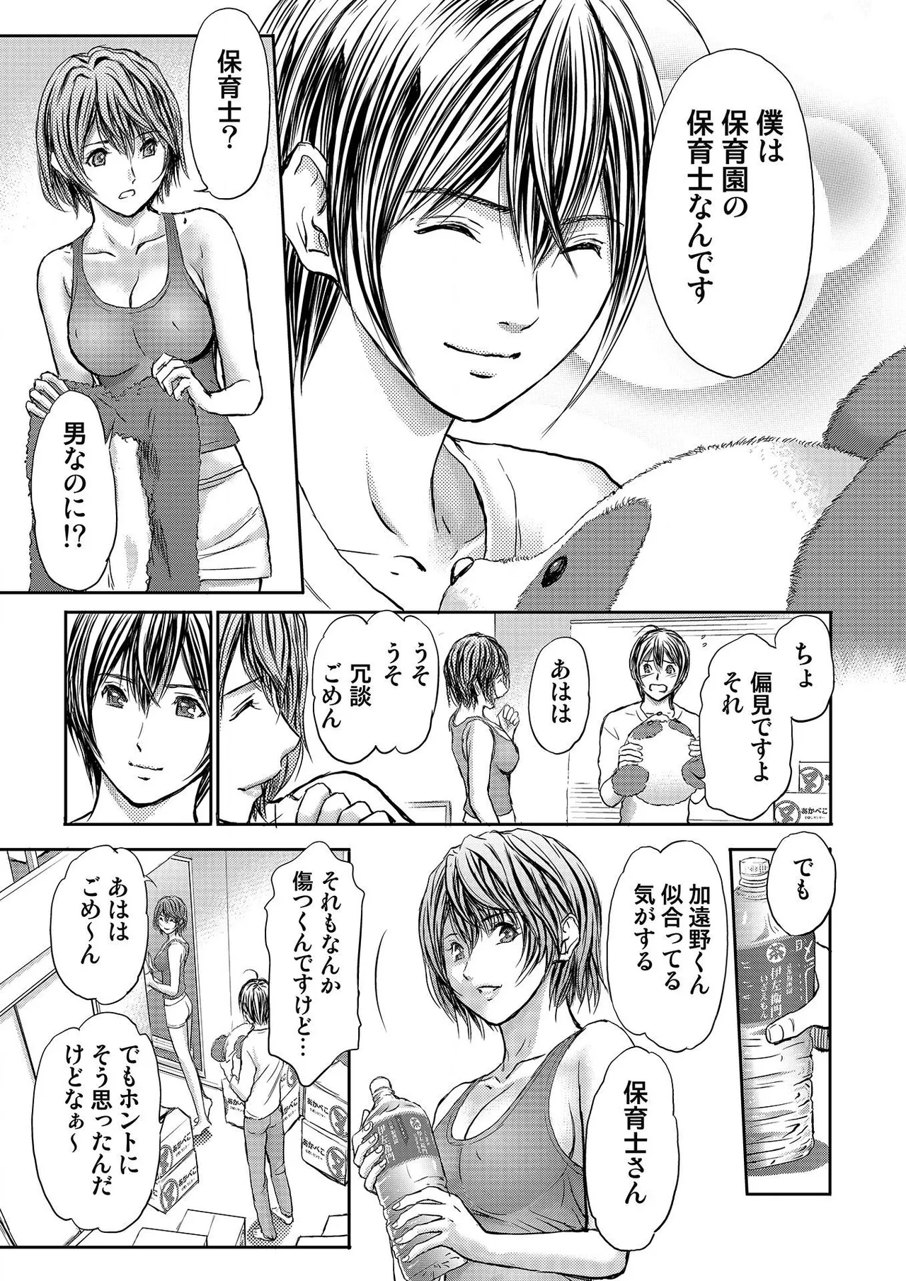 ブライダルチェック~秘密の代償~ 1-21 Page.153