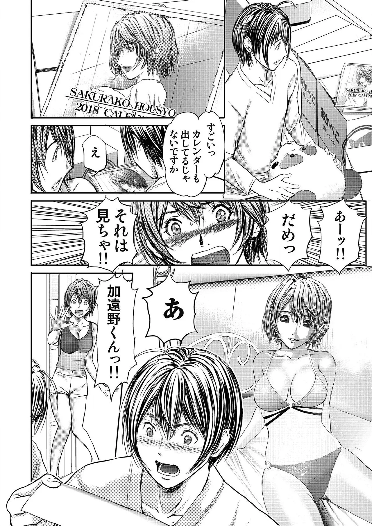 ブライダルチェック~秘密の代償~ 1-21 Page.154