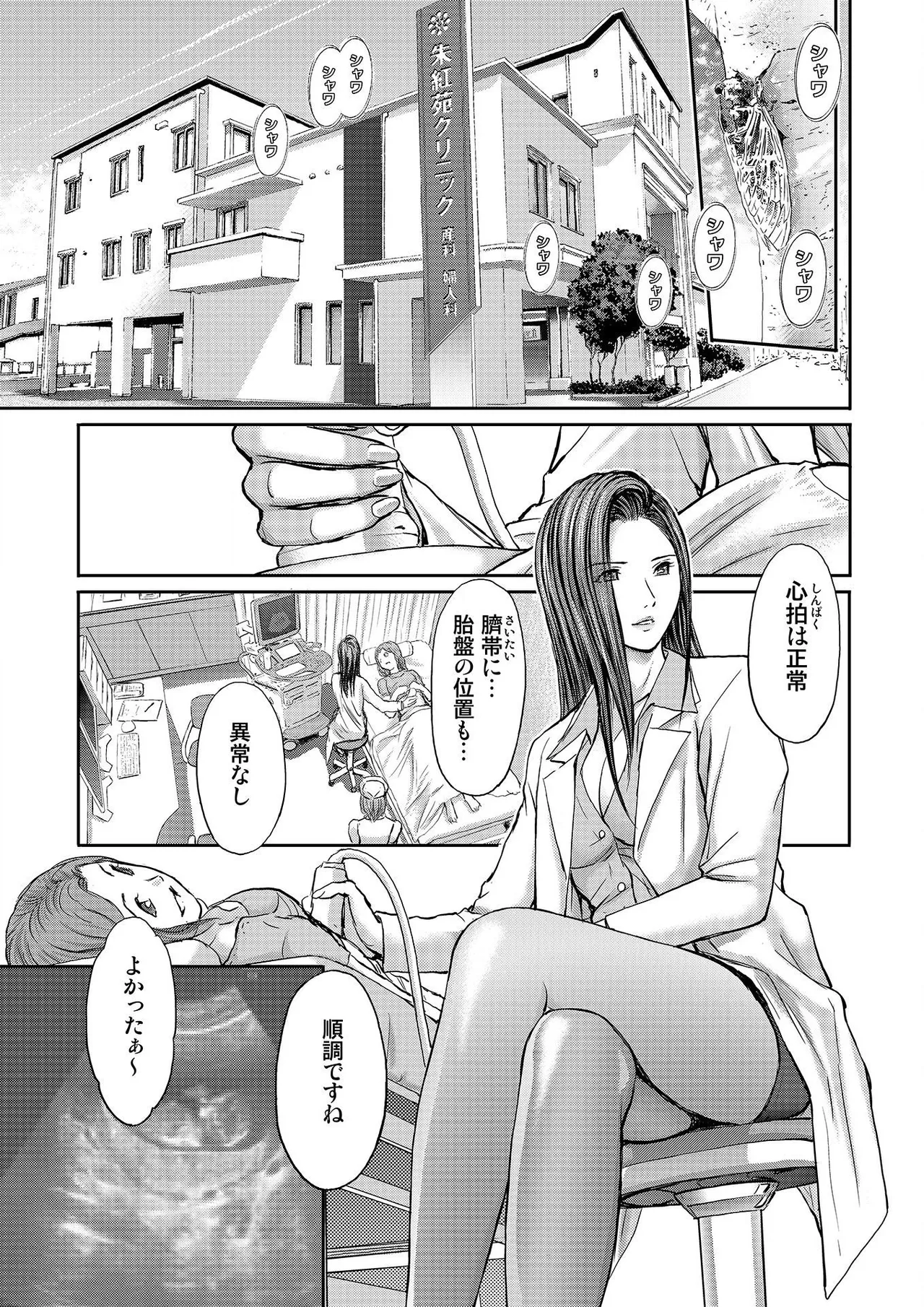 ブライダルチェック~秘密の代償~ 1-21 Page.159