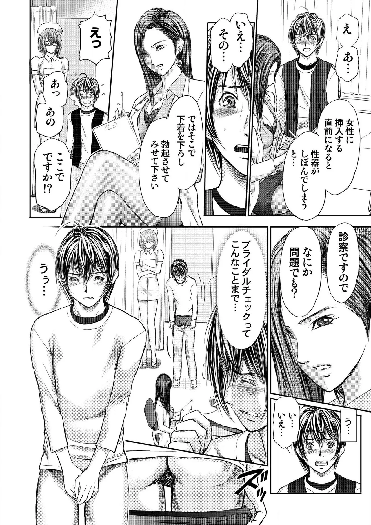 ブライダルチェック~秘密の代償~ 1-21 Page.16