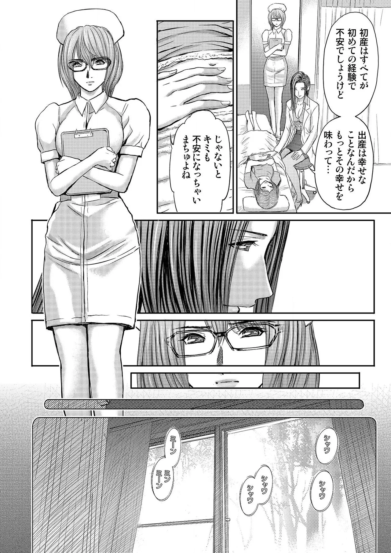 ブライダルチェック~秘密の代償~ 1-21 Page.160