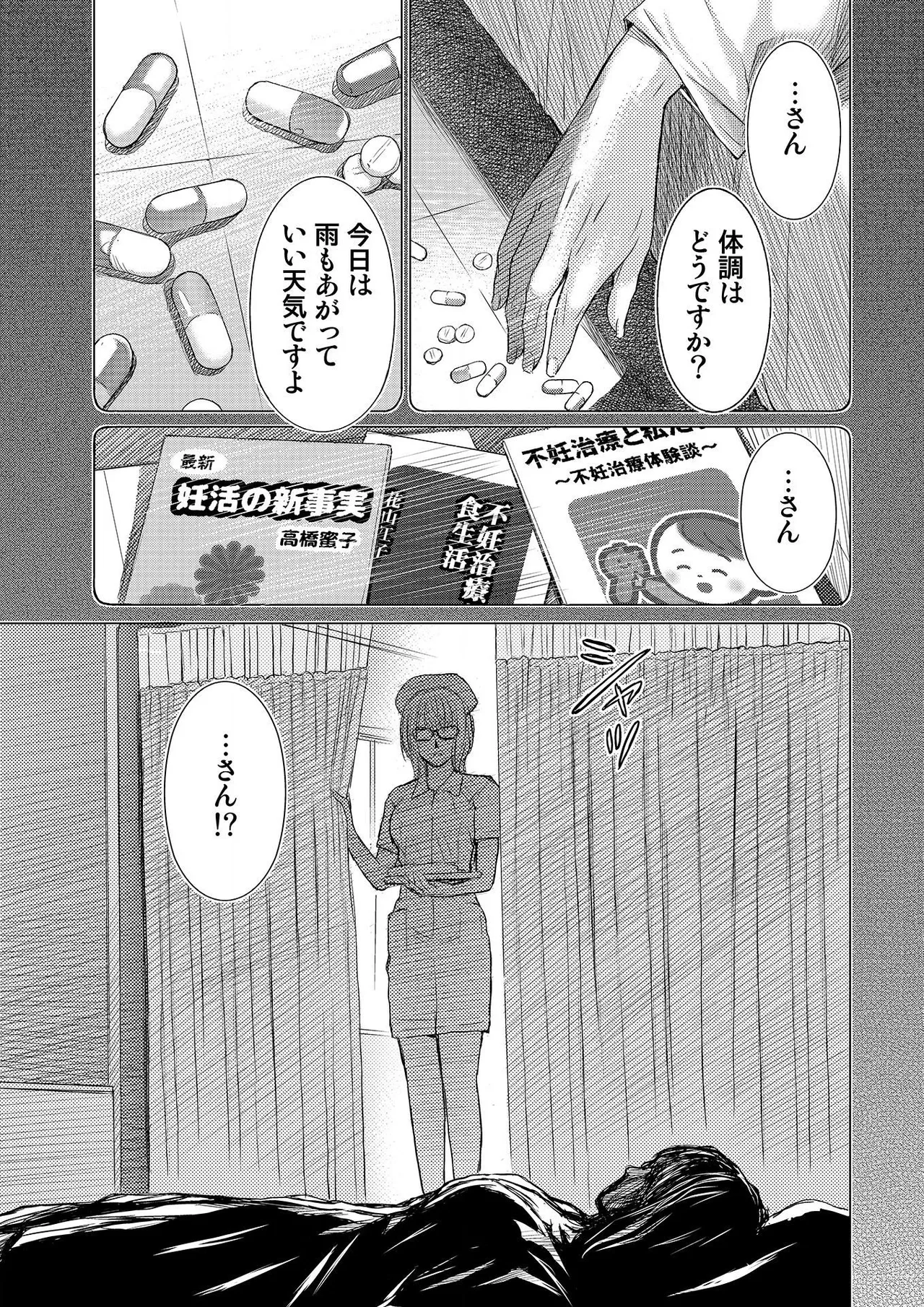 ブライダルチェック~秘密の代償~ 1-21 Page.161