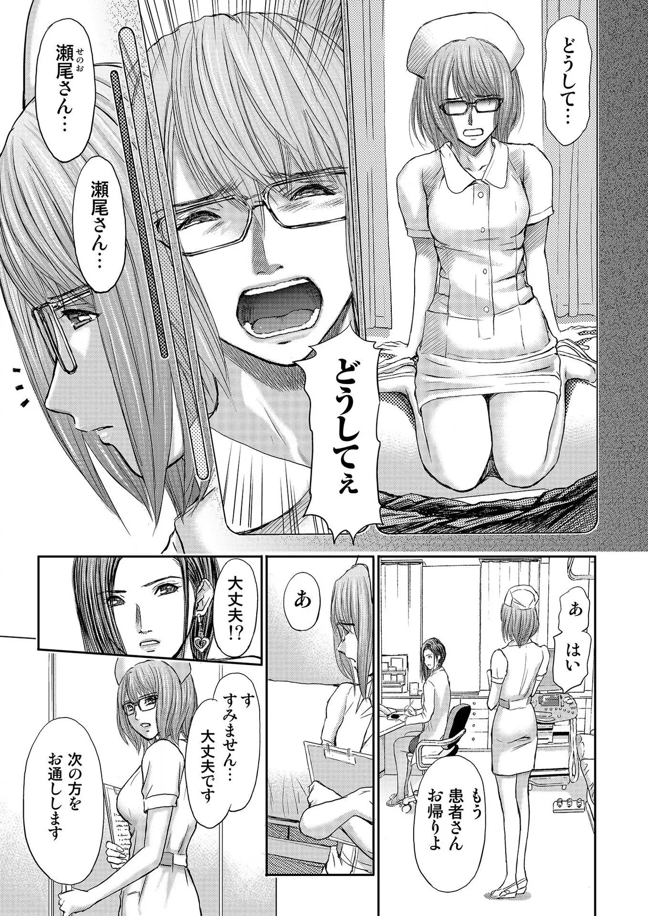 ブライダルチェック~秘密の代償~ 1-21 Page.163