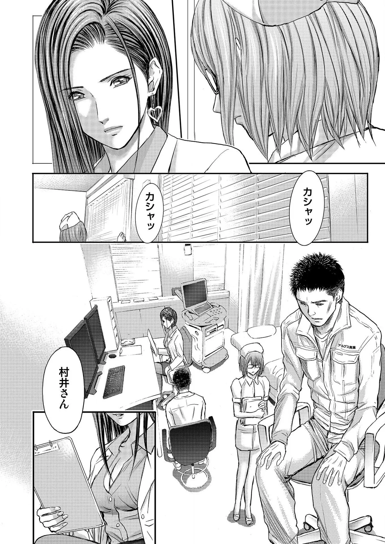 ブライダルチェック~秘密の代償~ 1-21 Page.164