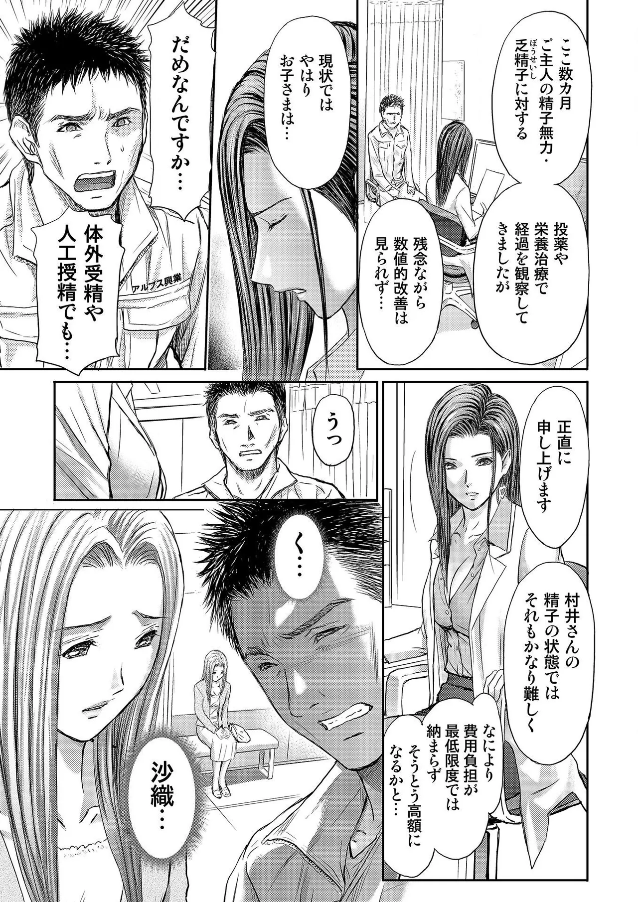 ブライダルチェック~秘密の代償~ 1-21 Page.165