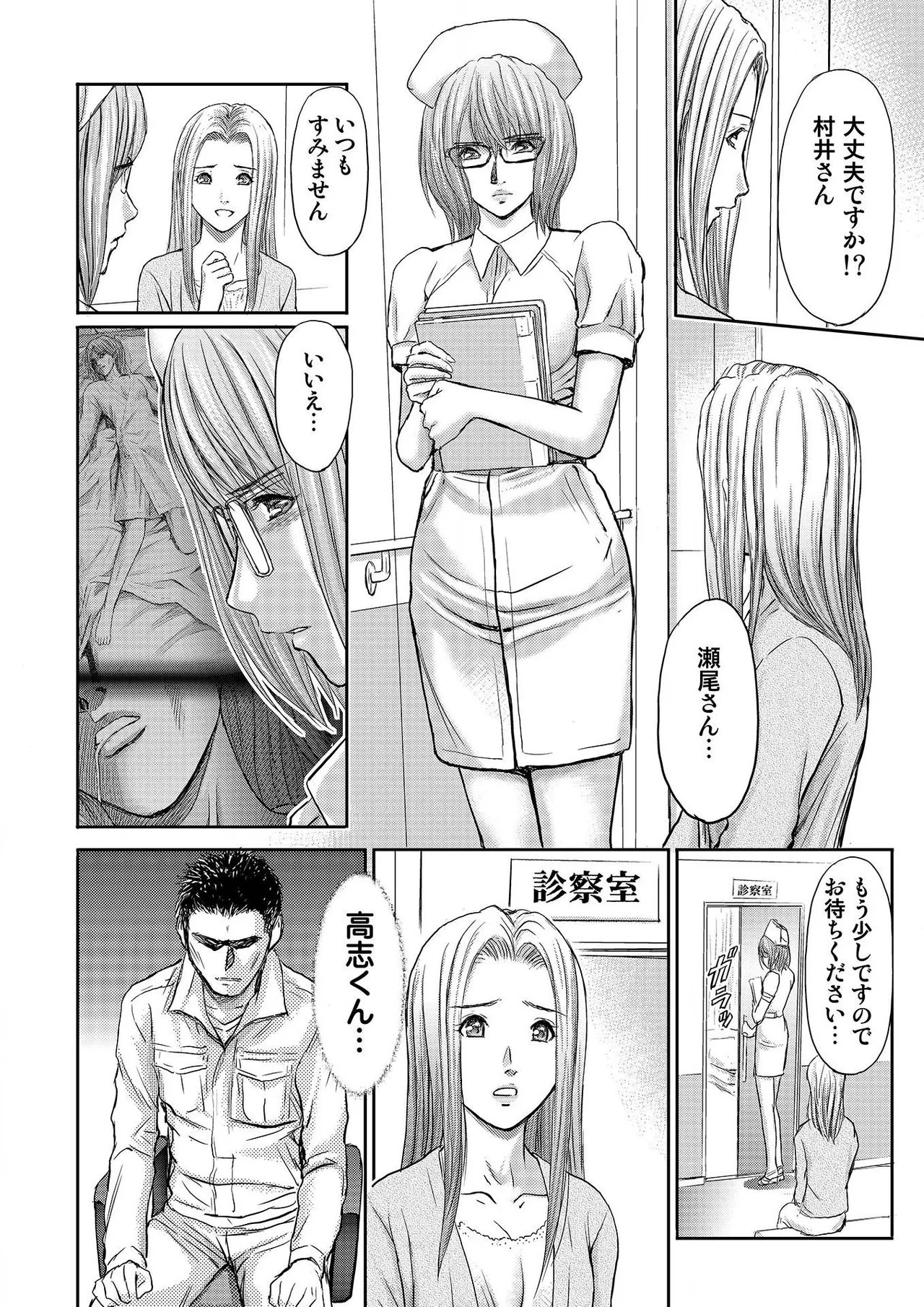 ブライダルチェック~秘密の代償~ 1-21 Page.166