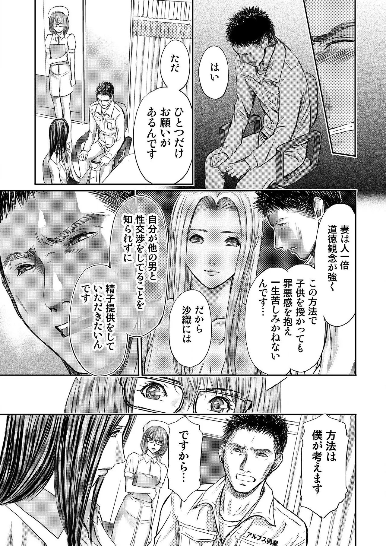 ブライダルチェック~秘密の代償~ 1-21 Page.169