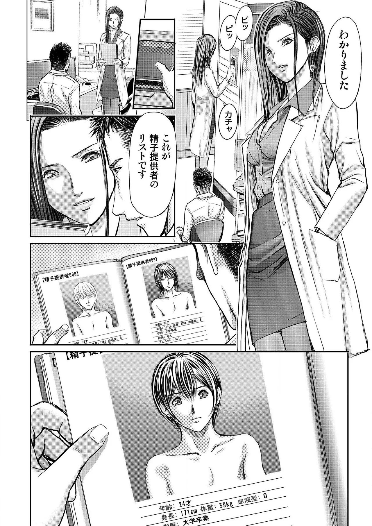 ブライダルチェック~秘密の代償~ 1-21 Page.170