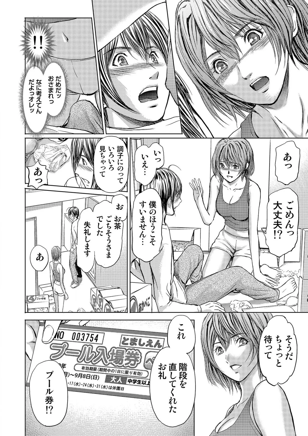 ブライダルチェック~秘密の代償~ 1-21 Page.172