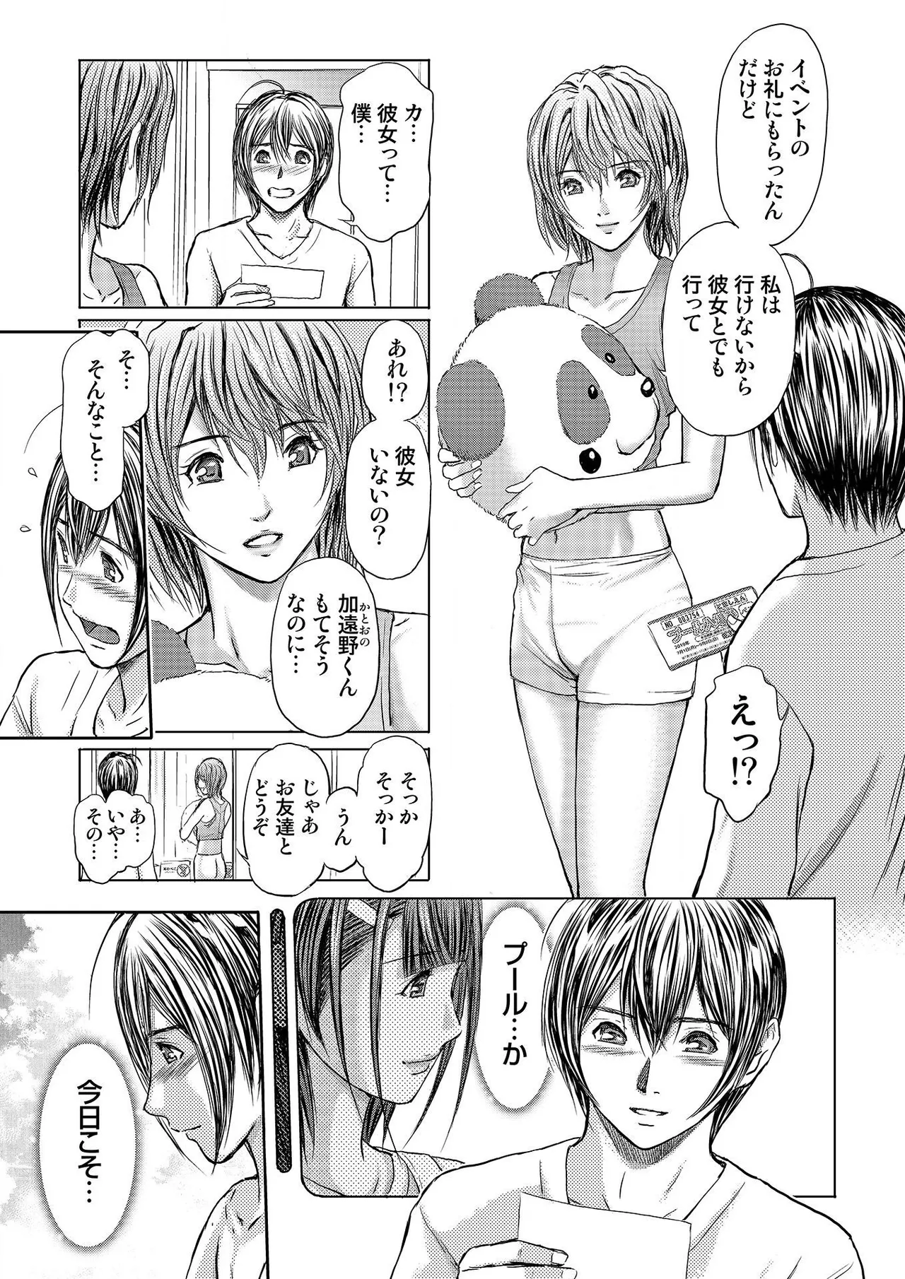 ブライダルチェック~秘密の代償~ 1-21 Page.173