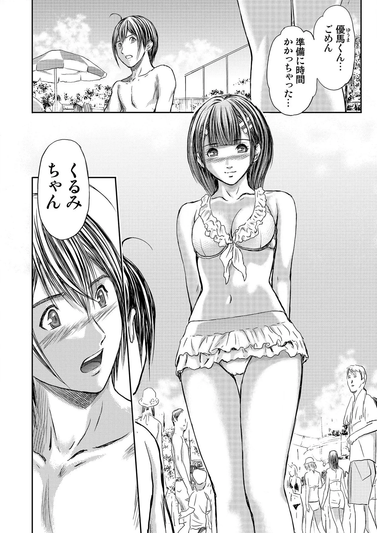 ブライダルチェック~秘密の代償~ 1-21 Page.174