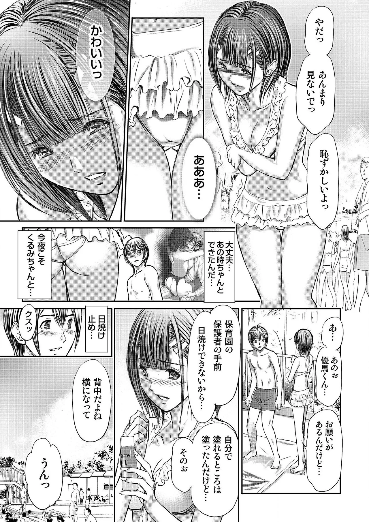 ブライダルチェック~秘密の代償~ 1-21 Page.175