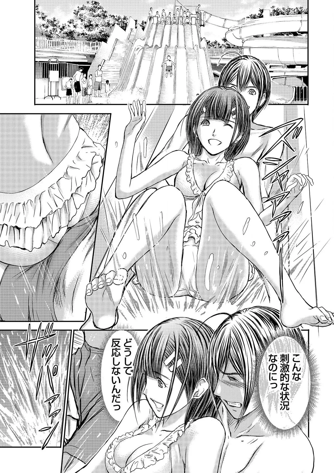 ブライダルチェック~秘密の代償~ 1-21 Page.179
