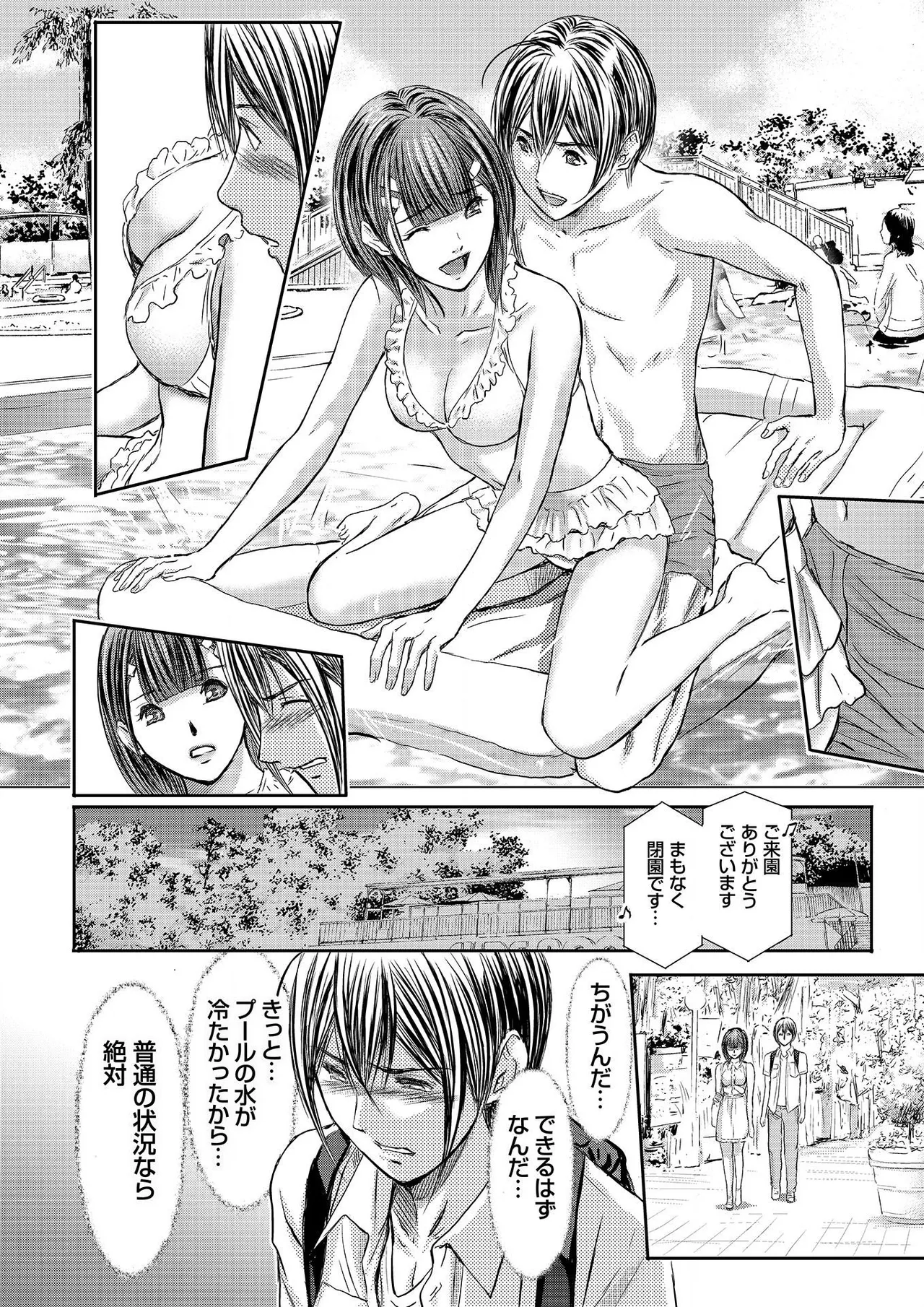 ブライダルチェック~秘密の代償~ 1-21 Page.180