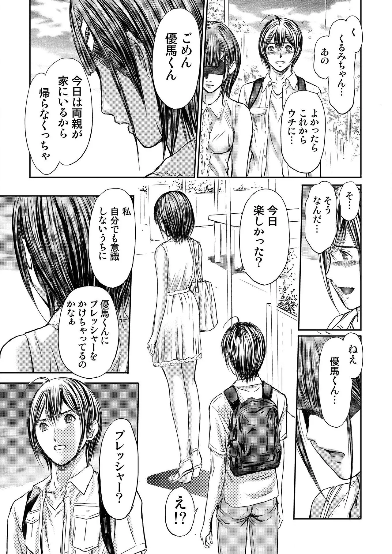 ブライダルチェック~秘密の代償~ 1-21 Page.181