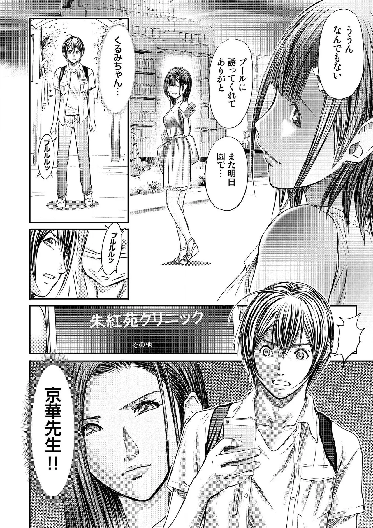 ブライダルチェック~秘密の代償~ 1-21 Page.182