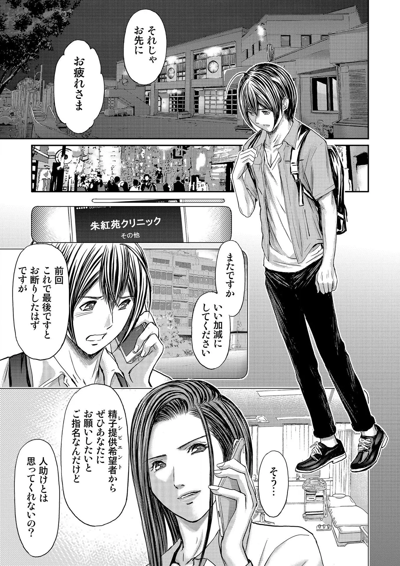 ブライダルチェック~秘密の代償~ 1-21 Page.185